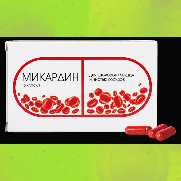 Микардин