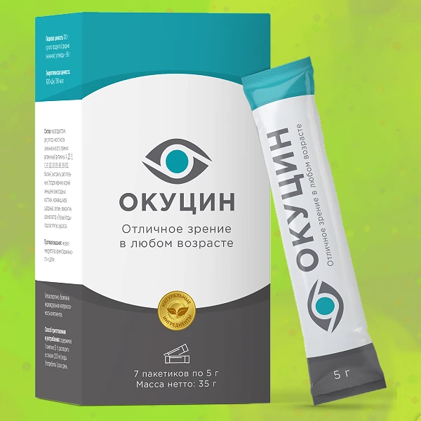 Окуцин